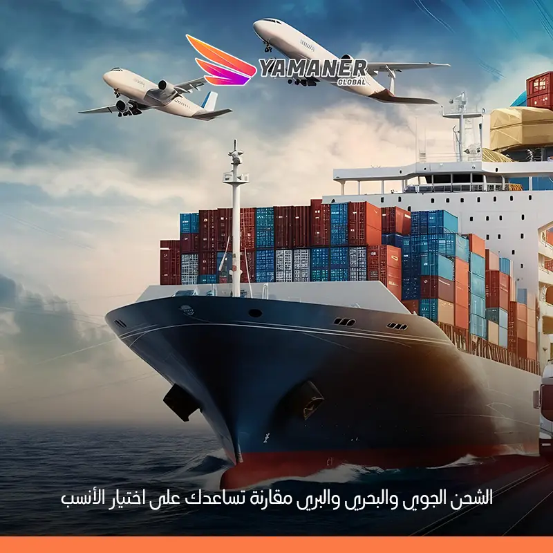 أنواع الشحن الدولي