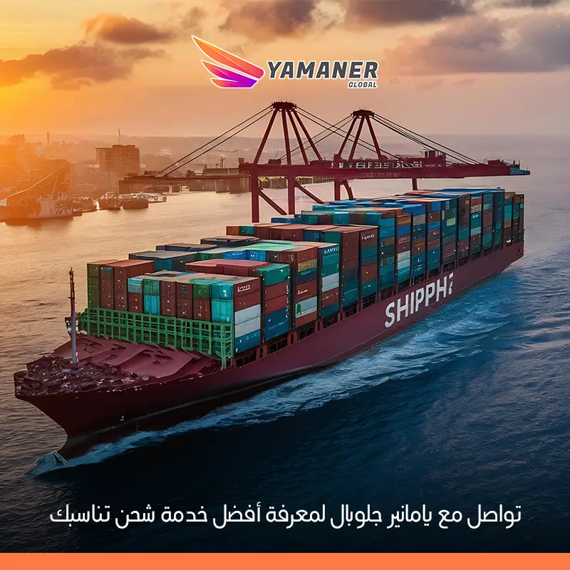 خدمات الشحن الدولي