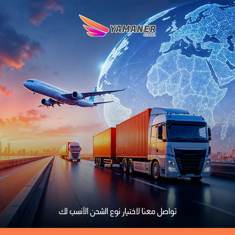 أنواع الشحن الدولي