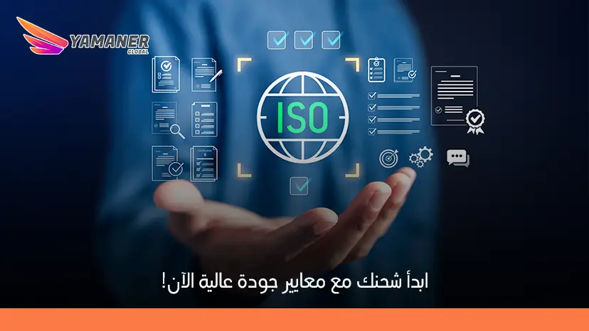 شهادة ISO