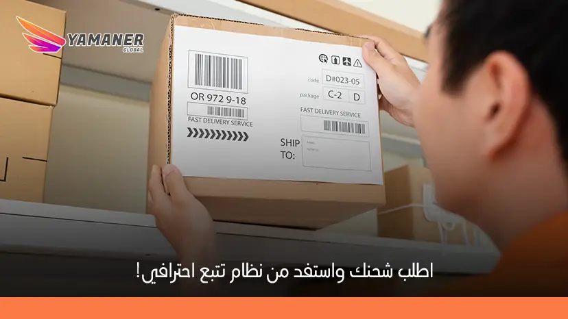 ما هو الباركود في الشحن