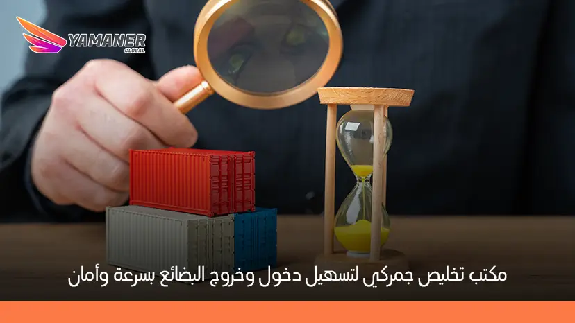 مكتب تخليص جمركي في تركيا