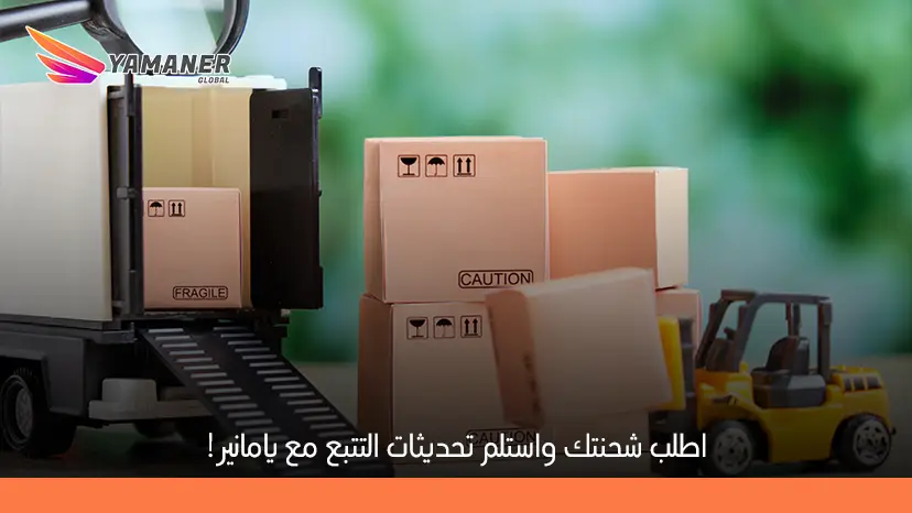 تتبع الحاويات في البحر