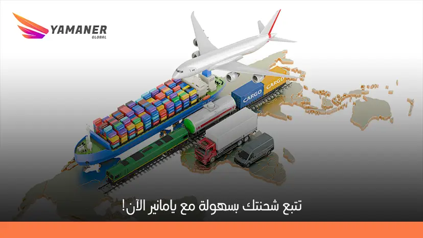 تتبع الشحنات